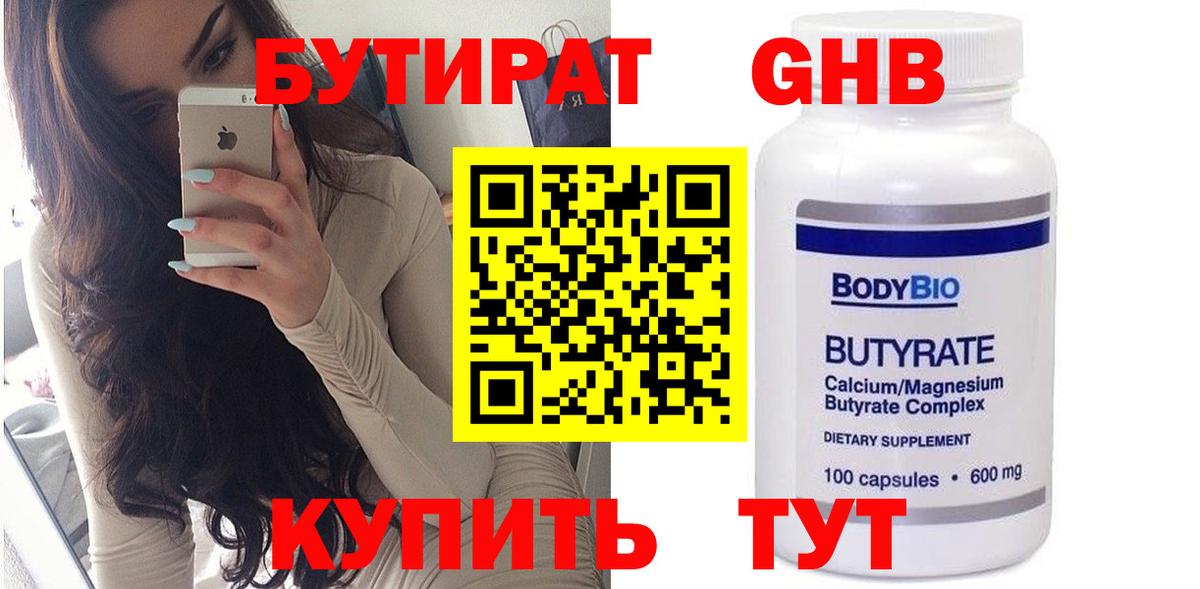 Бутират оксибутират  Избербаш 