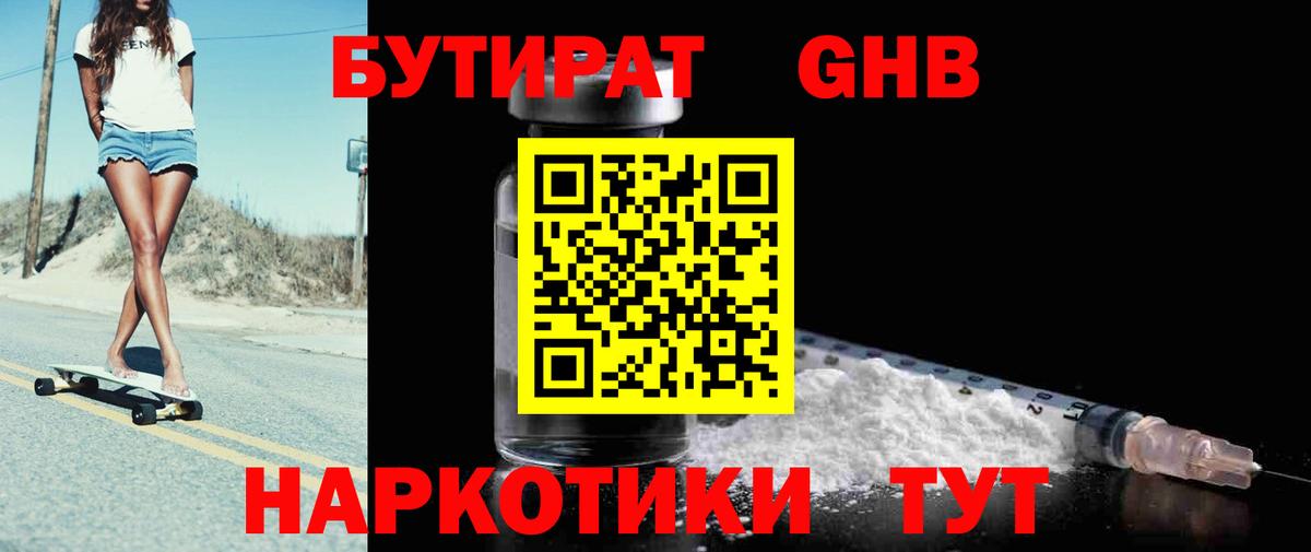 БУТИРАТ 99%  Вход с VPN  Избербаш 