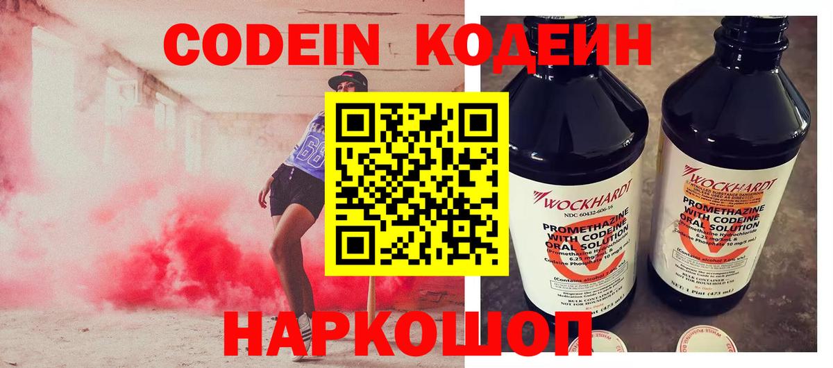 Кодеин Purple Drank  Кодеиновый сироп Lean Purple Drank  Вход с VPN  Избербаш 