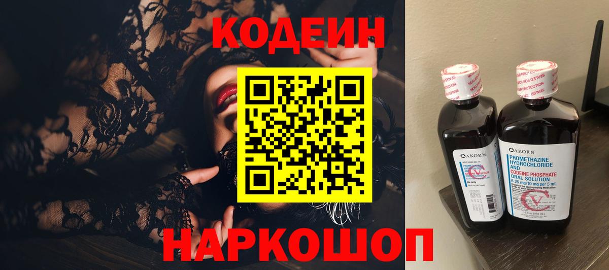 Codein напиток Lean (лин)  Кодеиновый сироп Lean Purple Drank  Избербаш 