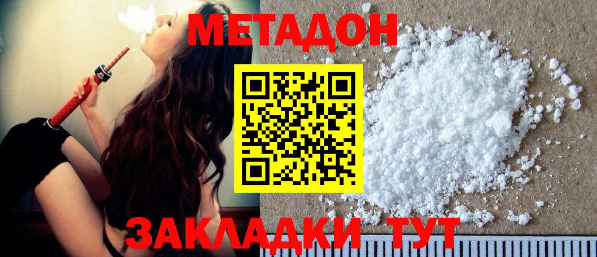 МЕТАДОН methadone Избербаш