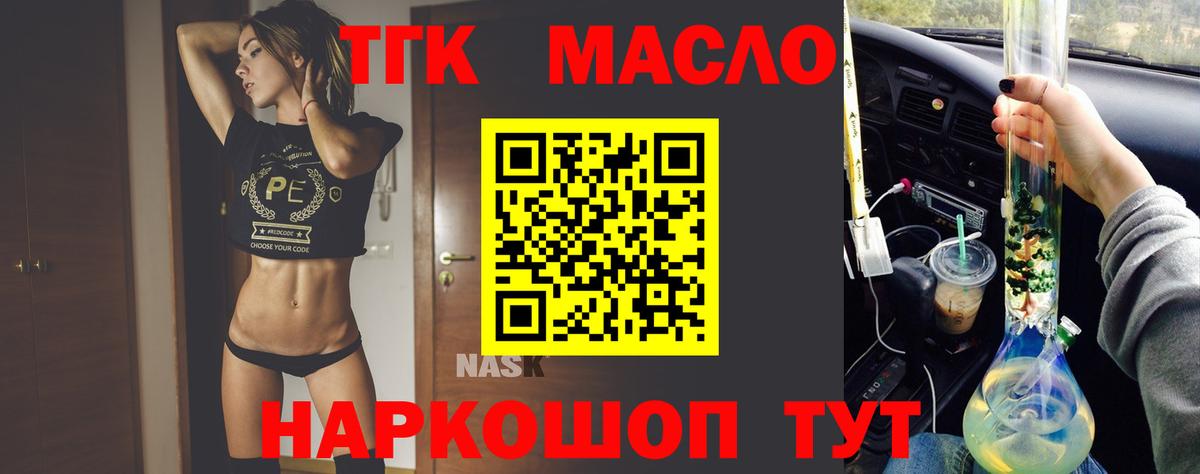 ТГК THC oil Избербаш